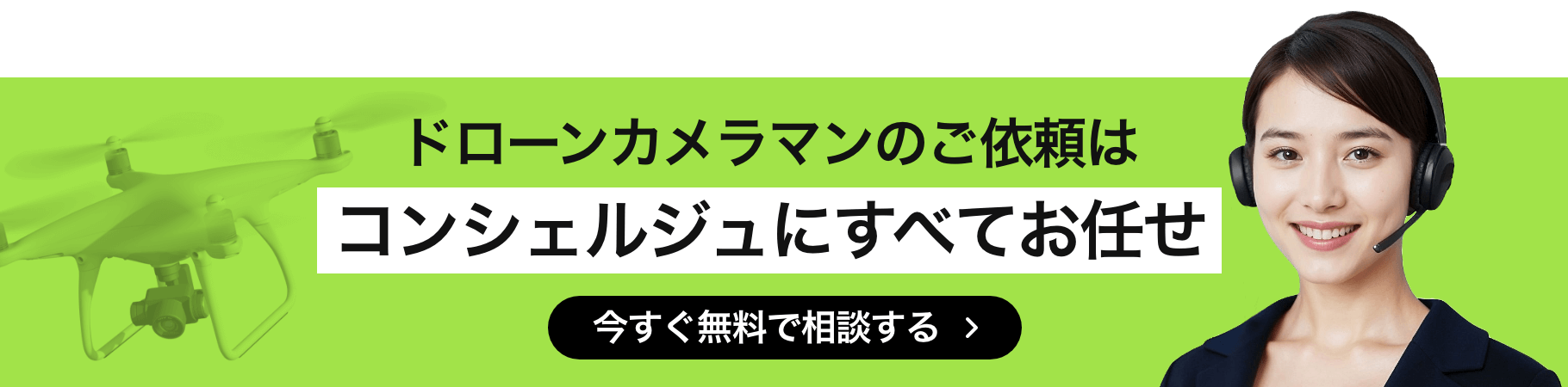 スチールカメラマンのご依頼はコンシェルジュにすべてお任せ