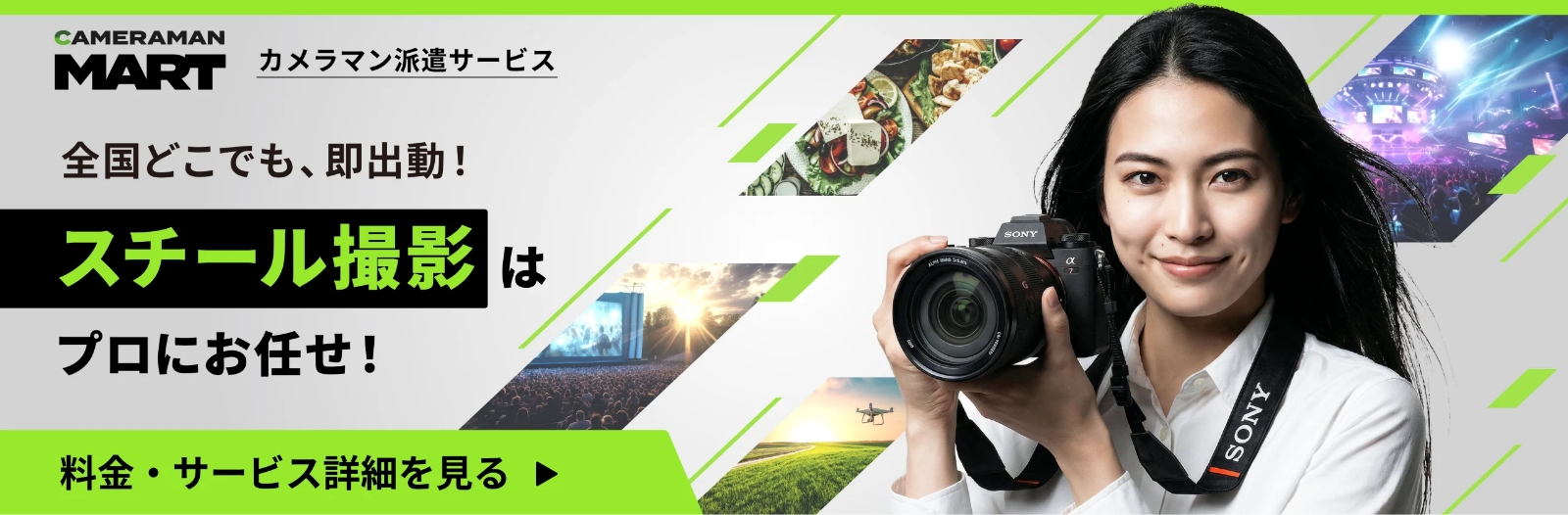 スチールの出張撮影が可能なカメラマンや料金、対応可能な撮影ジャンルをご紹介