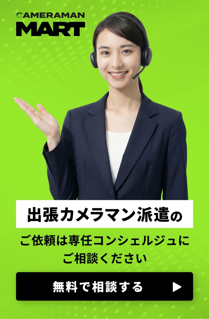 出張カメラマン派遣のご依頼は専任コンシェルジュにご相談ください