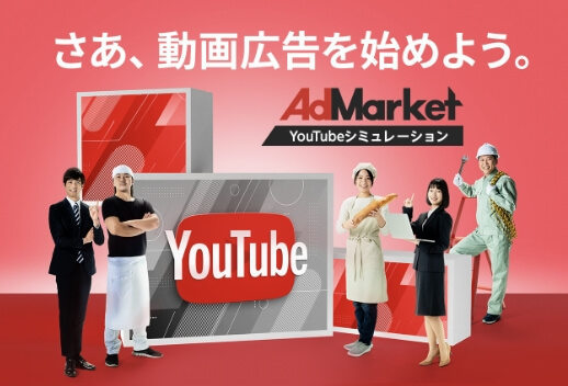 YouTube広告動画運用代行