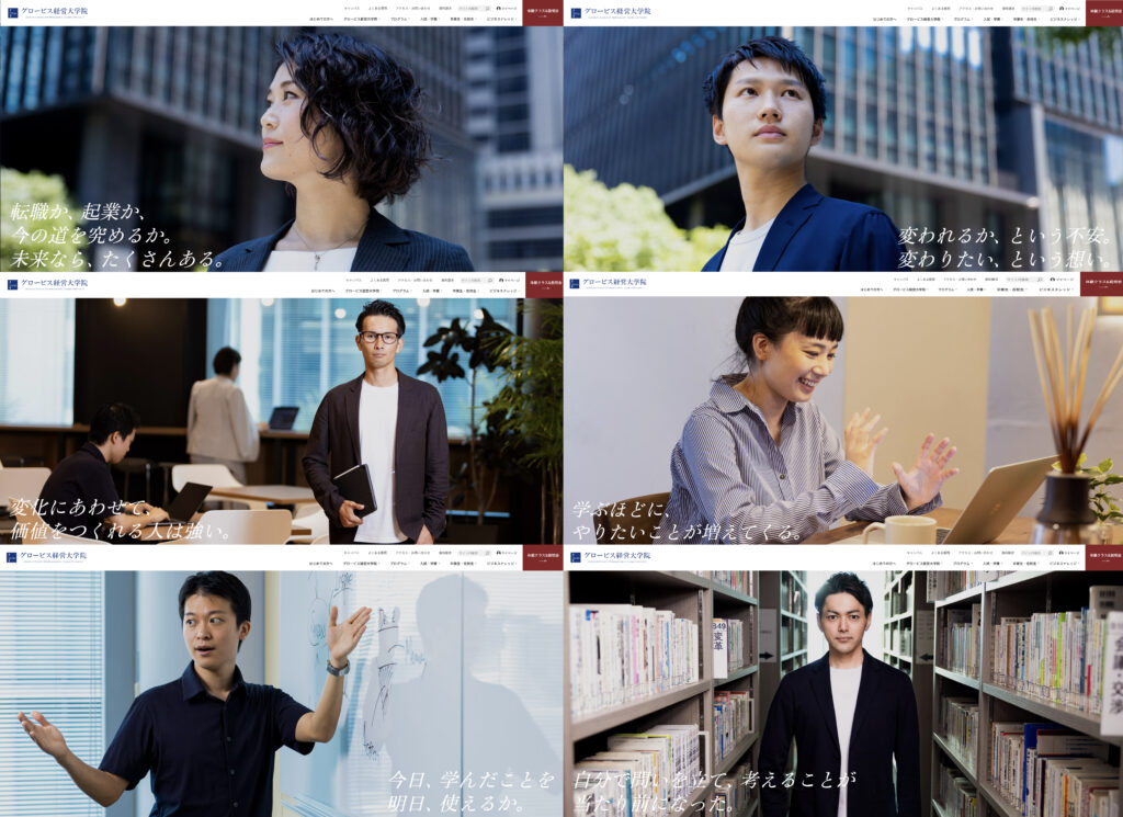 グロービス経営大学院 サイトトップイメージ