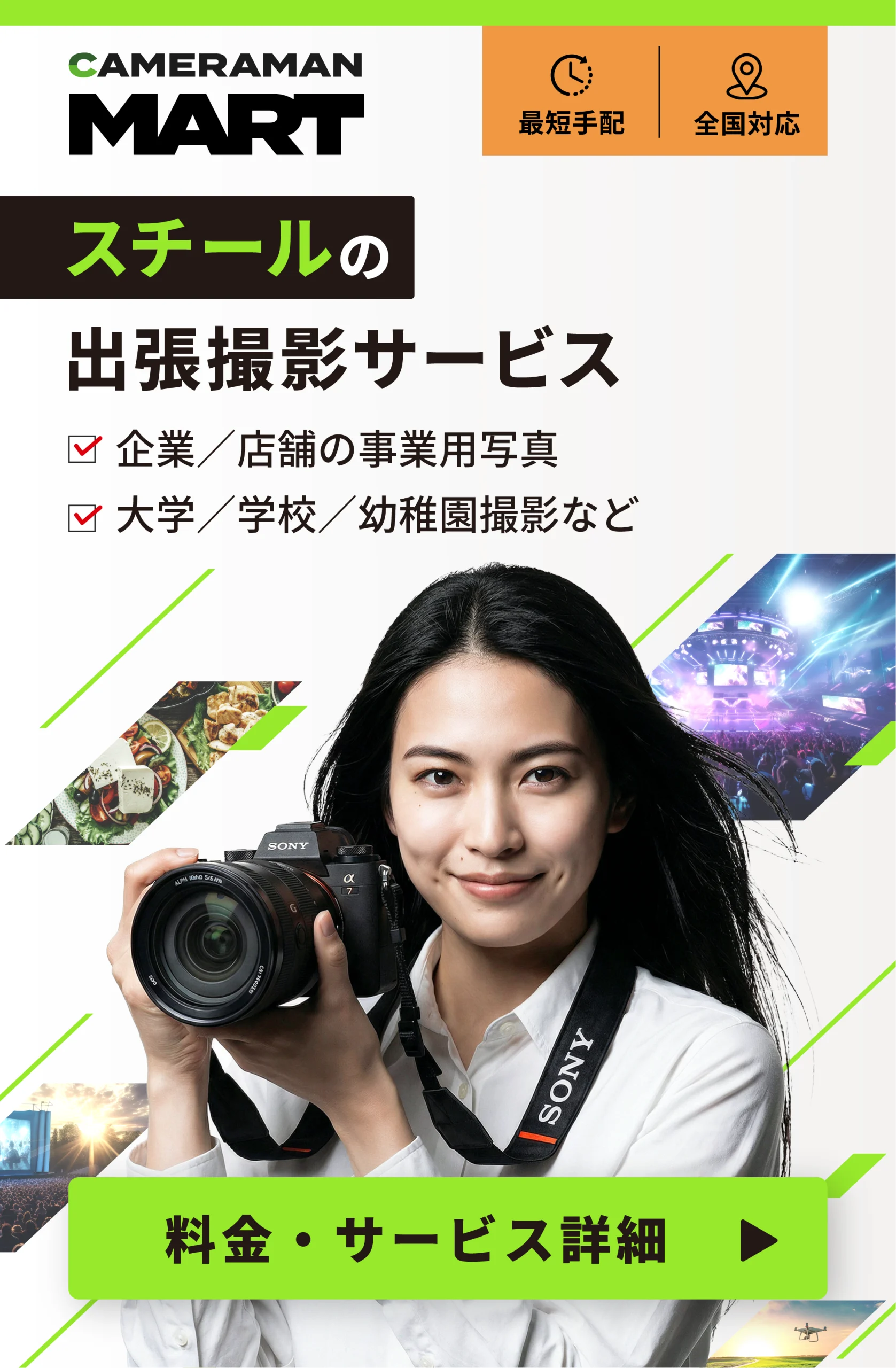 スチールカメラマン