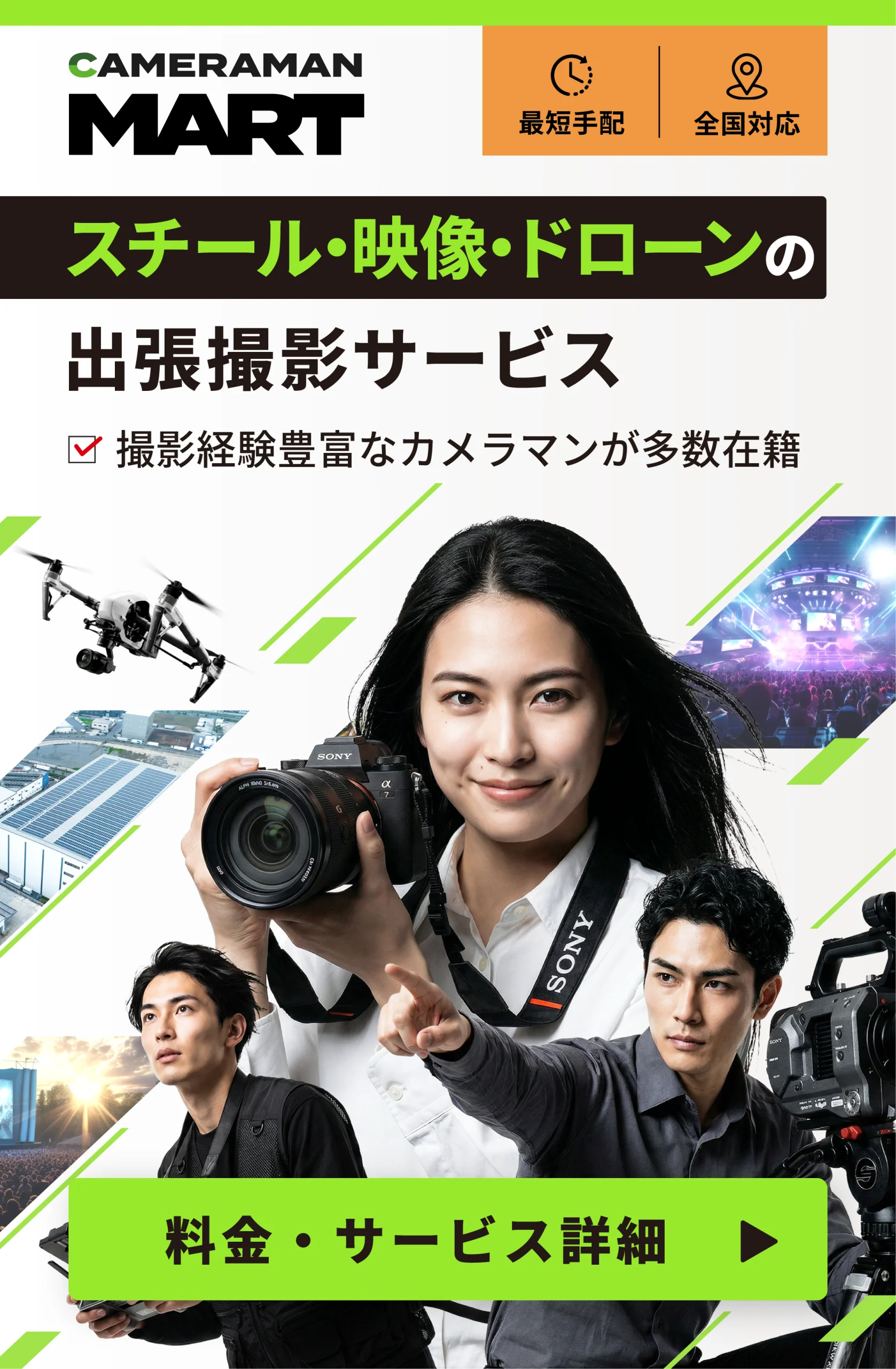 スチール・映像・ドローン（依頼・外注ノウハウ）