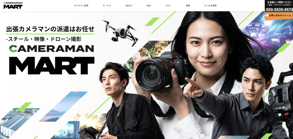 カメラマンマート