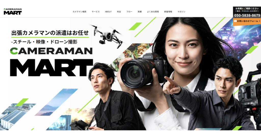 企業イベント撮影のカメラマン派遣ならカメラマンマートがおすすめ