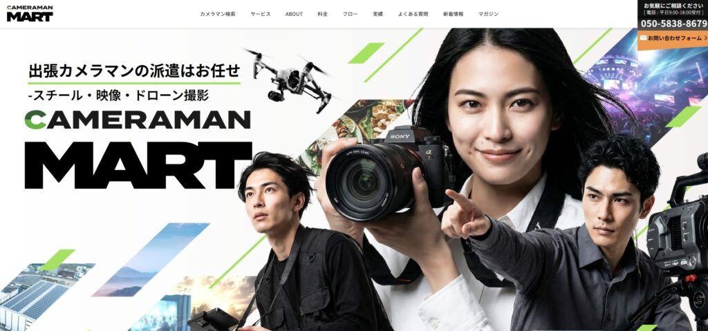 ビジネスプロフィール写真の撮影ならカメラマンマートがおすすめ